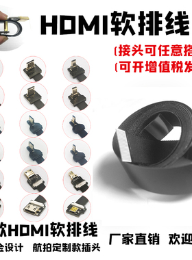 相机 监视器专用 标准 Mini Micro HDMI软排线转接头FFC 4K*1080