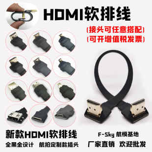 云台监视稳定器相机电脑机箱FPV专用高清HDMI软排线FPC 4K可定制