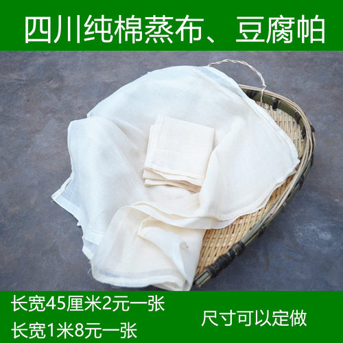 四川纯棉蒸布 蒸饭布帕子 豆腐帕 豆花布 45cm正方形