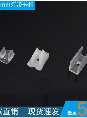 led柔性灯带固定卡扣6x12mm霓虹6*12软灯条单孔U型塑料卡夹子卡槽