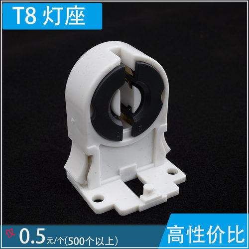 T8/G13灯座高性价比P2921007