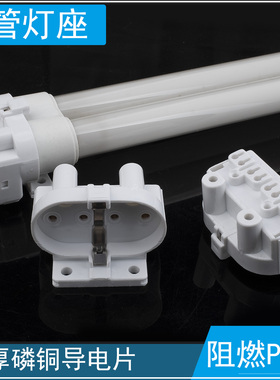 H管灯座平四针灯头灯口4针灯管卡座H型消毒灯紫光灯插座2G11-F446