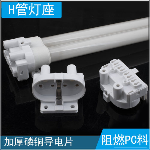 CHLH管灯座加厚磷铜触片PC阻燃