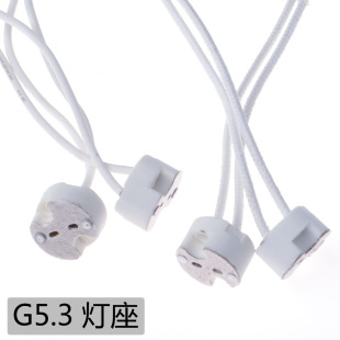 G5.3灯座MR16灯杯灯头灯脚插头GU5.3  0.75 加粗耐高温硅胶线
