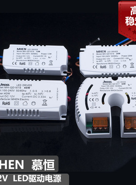 MHEN慕恒 金德利12V LED DRIVER驱动电源开关电源12W 20W 40W 60W