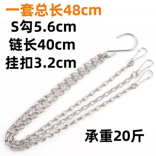 304不锈钢吊篮链三条组花盆吊兰链绿萝吊兰花盆吊链吊盆钩链子