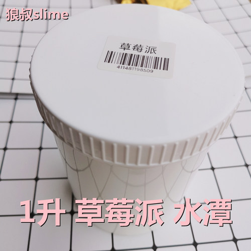 狼叔草莓派布丁Q弹盖泡