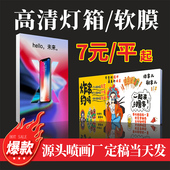 灯箱广告牌软膜广告布UV画面定制膜布贴纸喷绘灯布发光卡布灯箱布