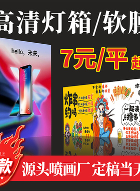 灯箱广告牌软膜广告布UV画面定制膜布贴纸喷绘灯布发光卡布灯箱布