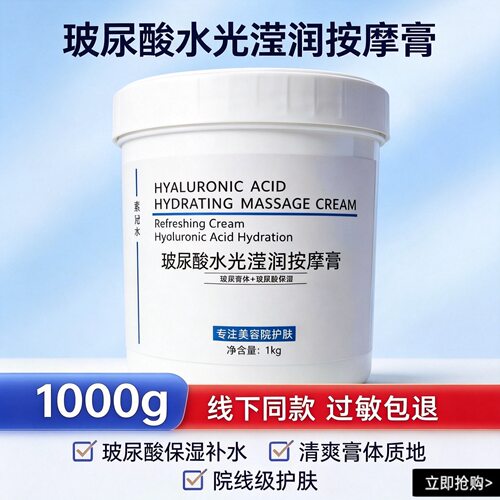 素元本1000g玻尿酸按摩膏霜乳面