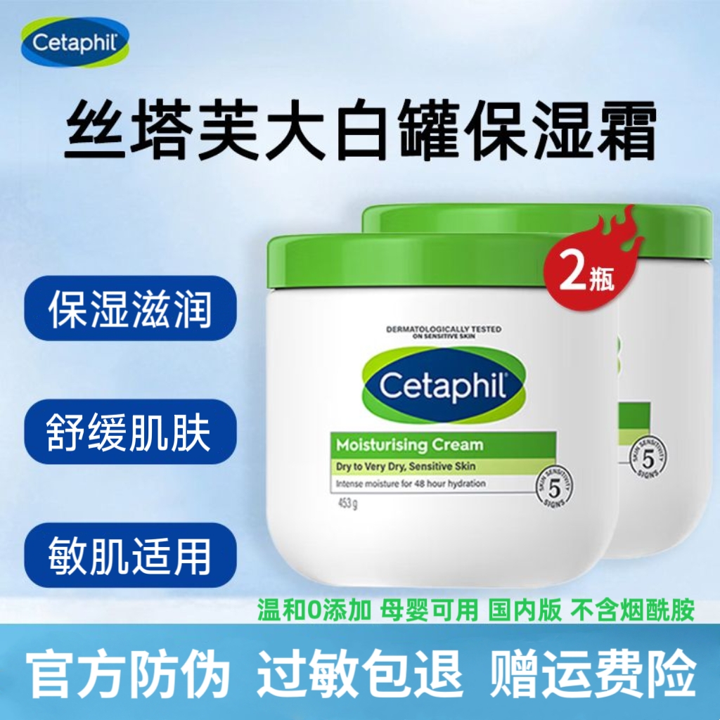 Cetaphil丝塔芙大白罐550g国内版面霜身体乳婴儿敏感肌保湿润肤乳