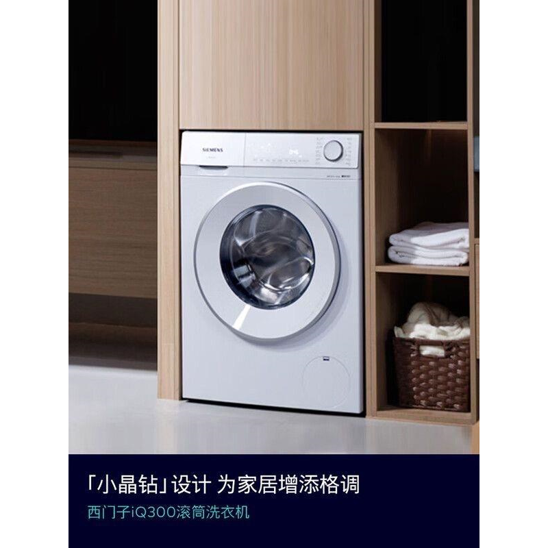 西门子10公斤WG52H1U00W滚筒洗衣机隐形触控 隐奢设计 智能除渍