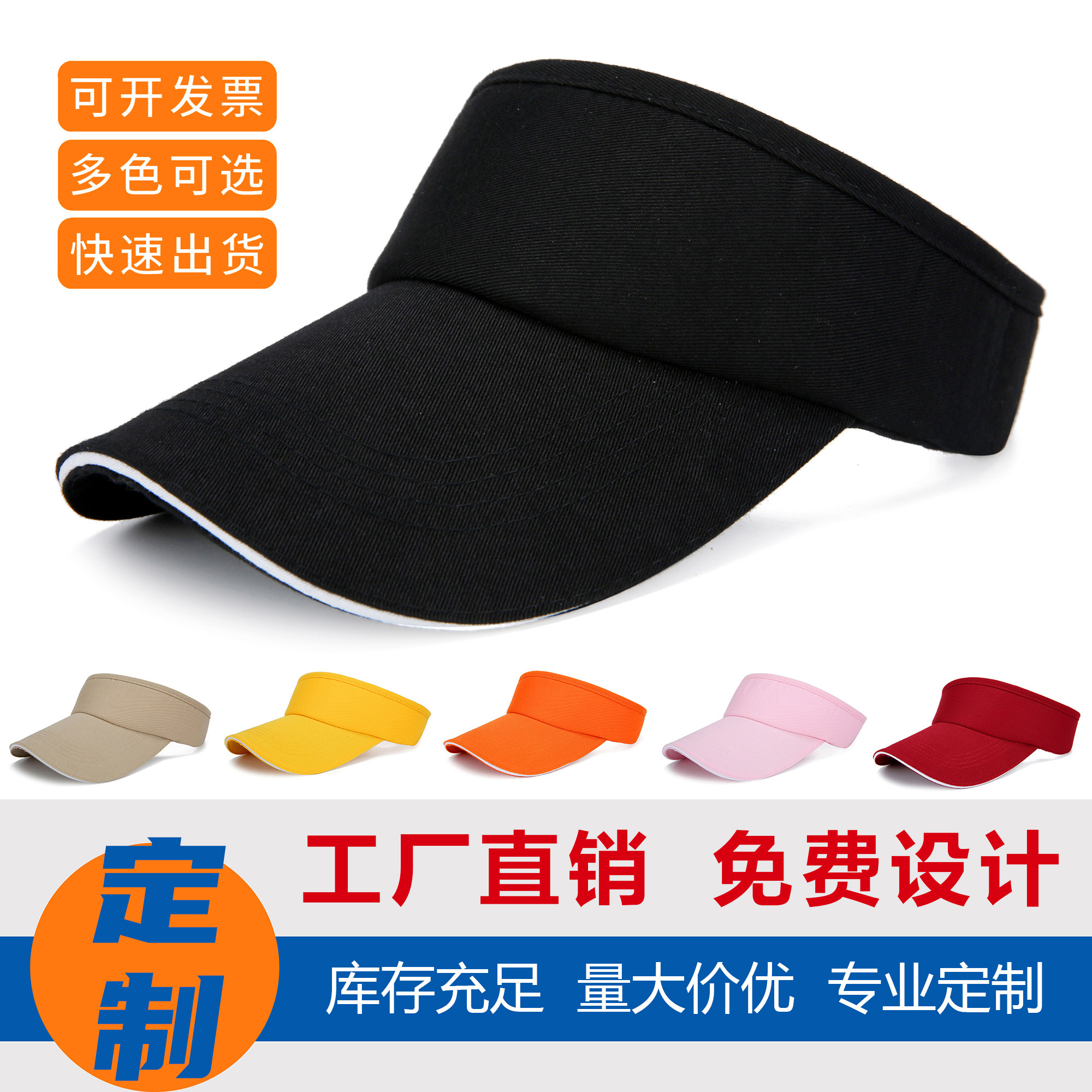 空顶遮阳帽运动帽定制鸭舌帽印字