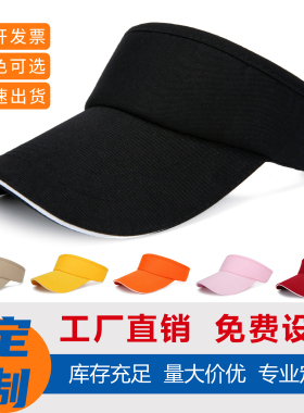 空顶遮阳帽运动帽定制鸭舌帽印字
