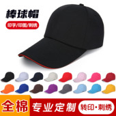 棒球帽遮阳帽定做广告帽印字图男女士团队鸭舌帽子太阳帽定制logo