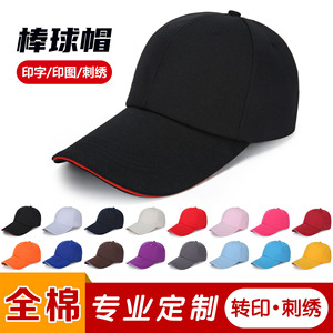 棒球帽遮阳帽定做广告帽印字图男女士团队鸭舌帽子太阳帽定制logo