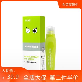 小心眼眼膏眼舒缓眼疲劳滚珠植物精华眼部护理湿润保湿通用包邮