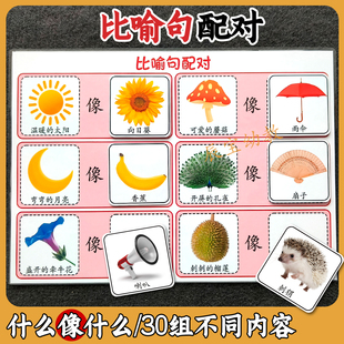 比喻句配对什么像什么语言卡片物品想象儿童宝宝早教幼儿园教玩具