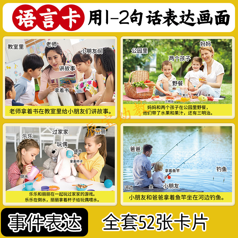 事件画面表达语言句子表达卡片