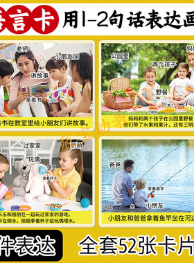 事件画面表达语言句子表达卡片