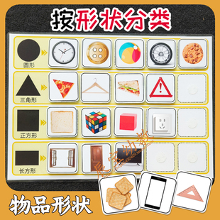 认识图形物品按形状分类自制教具卡片幼儿园宝宝小中大班益智区域