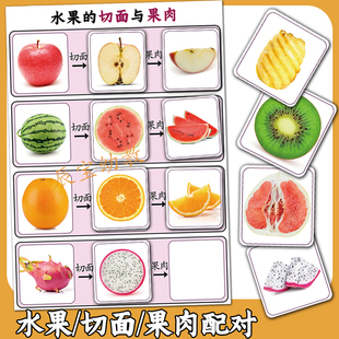 水果切面果肉配对益智认知卡片儿童早教幼儿园宝宝发育迟缓教具
