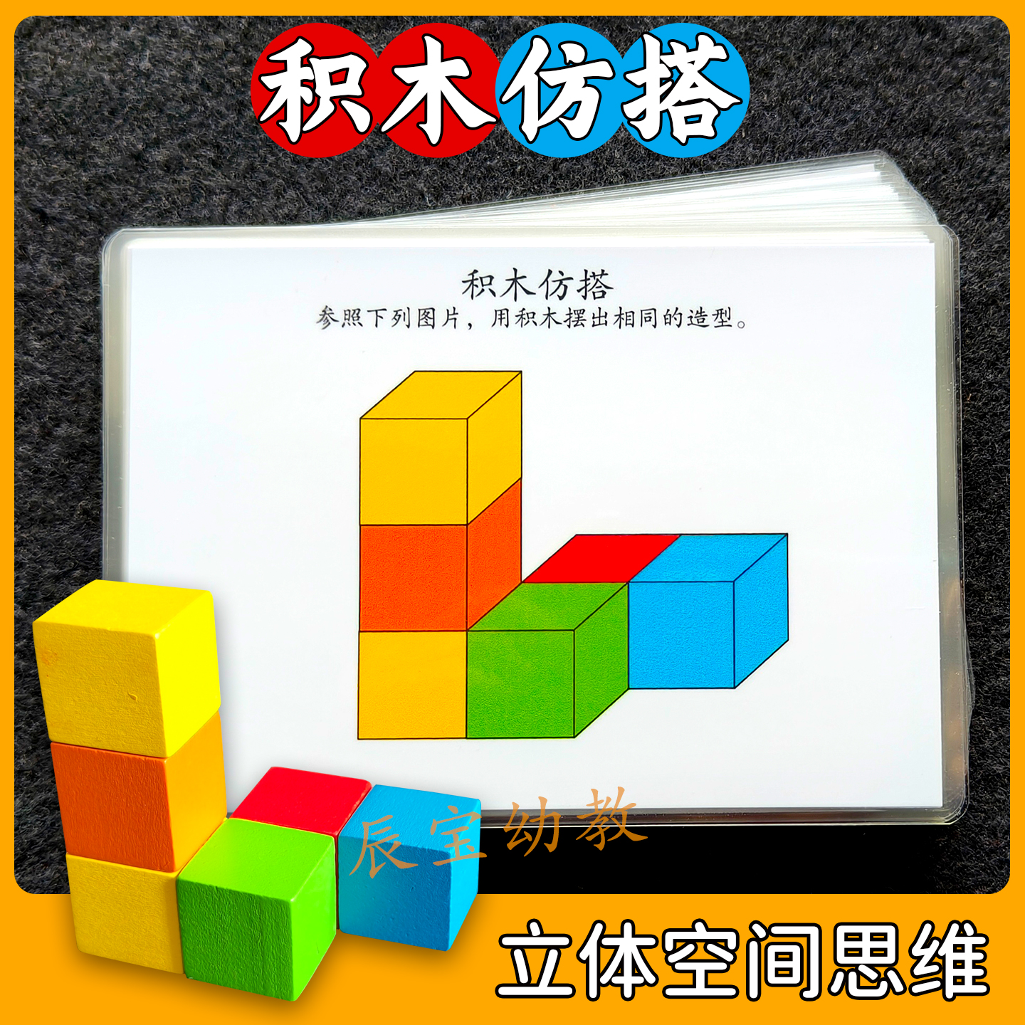 积木仿搭卡片儿童空间思维教具