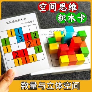 空间思维搭积木卡片专注力注意力训练幼儿园宝宝区域益智点数教具