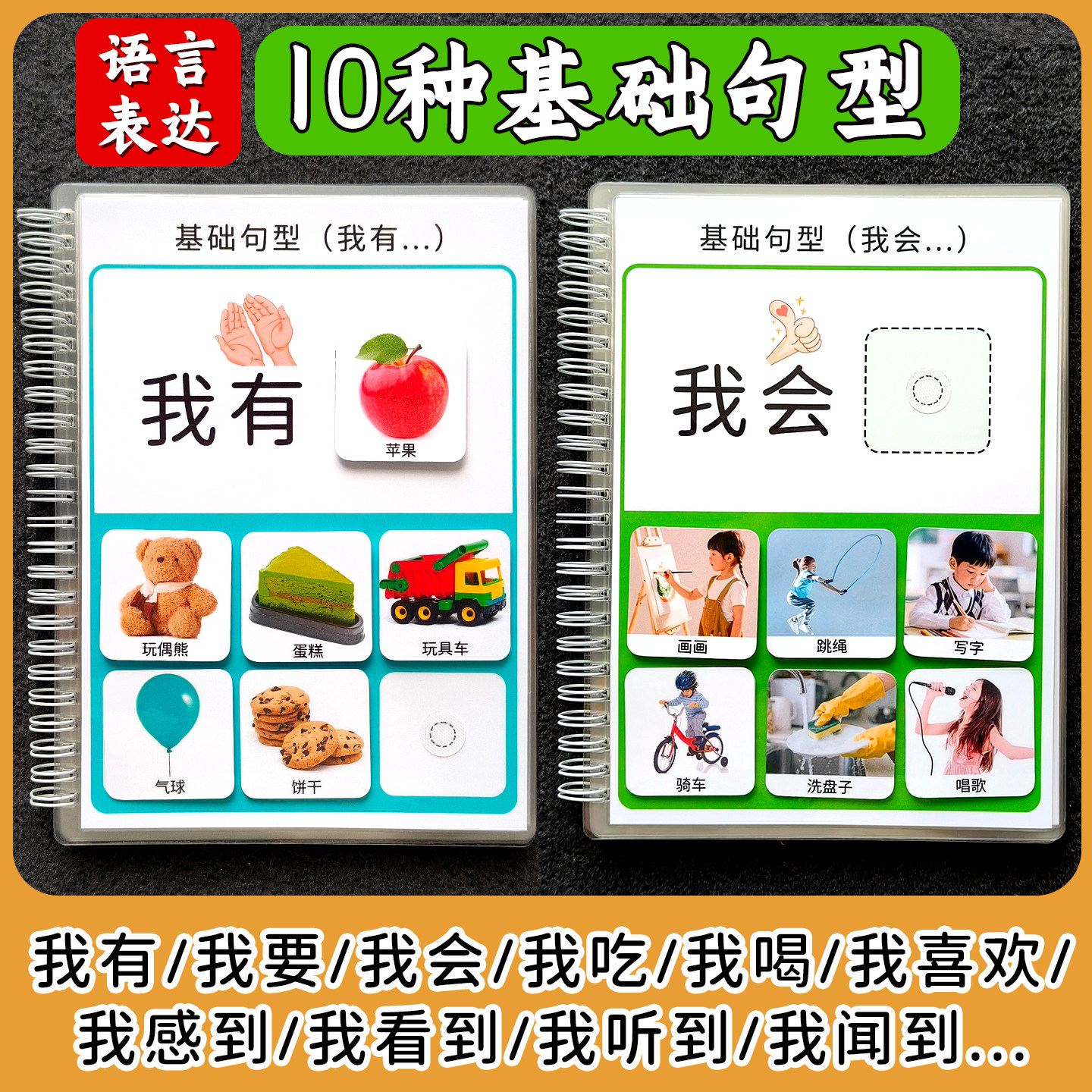 基础句型语言表达互动书幼儿园宝宝学习说话早教启蒙发育迟缓教具