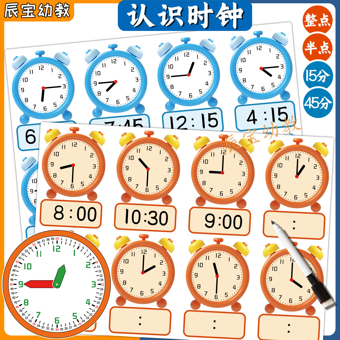 认识时钟表幼儿园中大班幼小衔接时间认知卡片儿童益智桌面早教具