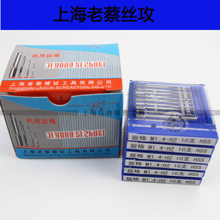 上海老蔡机用丝锥小丝攻M1M1.2M1.4M1.5M1.6M1.7M1.8M2M2.5