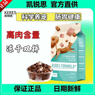 凯锐思鲜肉猫粮冻干双拼成猫幼猫专用鸡肉增肥发腮营养高肉长肉