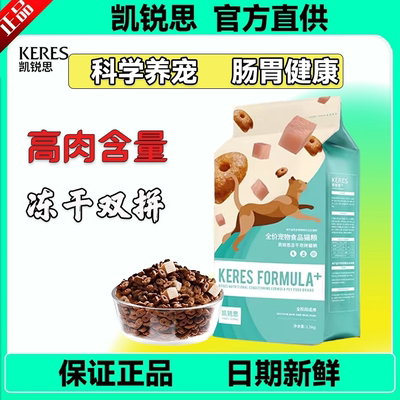 凯锐思鲜肉猫粮冻干双拼成猫幼猫专用鸡肉增肥发腮营养高肉长肉