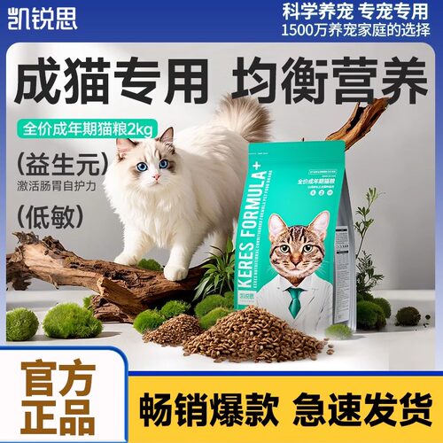 凯锐思猫粮通用型猫粮成猫专用牛肉味鱼肉海洋鱼深海鱼2公斤/20斤