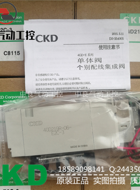 原装正品CKD电磁阀4GD219R/229R/239R-C6/C4/C8/06-E2C-3气动接头