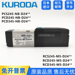 黑田KURODA电磁阀PCS245-NB-D24**/100**/200**PCD245-NB-D24**