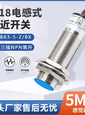M18接近开关LJ18A3-5-Z/BX/AX/BY/AY/EZ/EX/DZ三线NPN常开24V220V