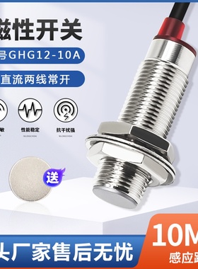 M8M12M18干簧管磁性接近开关GHG12-10A霍尔传感二线无源无灯0-36v
