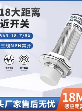 M18大距离可调接近开关三线LJ18A3-18-Z-BX/BY/AX金属感应传感器