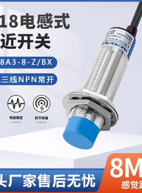 M18金属传感器接近开关LJ18A3-8-Z/BX/BY/AX/AY/EZ/EX三线NPN常开