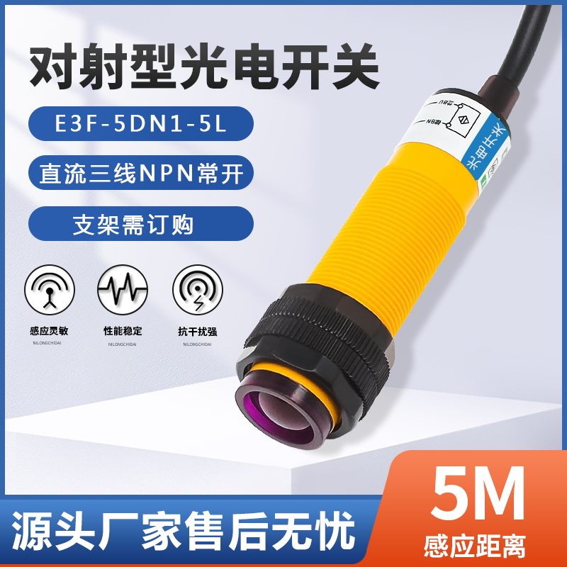 M18红外线对射光电开关CHE18-5MNA-B710/E3F-5DN1/5L三线NPN常开