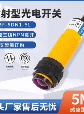 M18红外线对射光电开关CHE18-5MNA-B710/E3F-5DN1/5L三线NPN常开