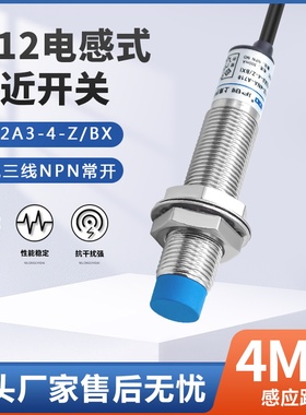 金属感应接近开关LJ12A3-4-Z/BX/AX/BY/AY/EZ/DZ/EX三线常开闭24V