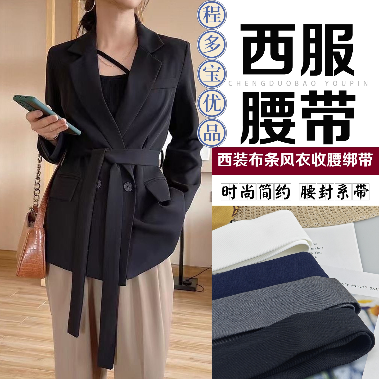 西装裙子收腰藏蓝色绑带挂脖颈带风衣布条装饰时尚简约脖子长飘带