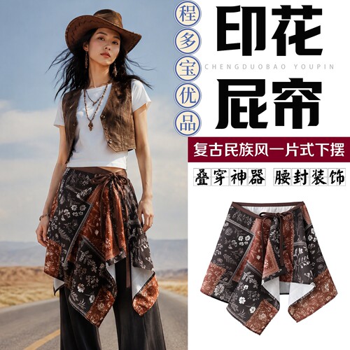 复古叠穿不规则显瘦腰封屁帘