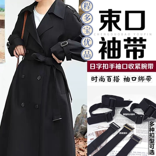 厂家西装黑色风衣袖带腕带布袖口束带系带绑带聚酯装饰带子配件