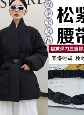 羽绒服松紧腰带女款收腰装饰百搭棉衣弹力腰封软布橡皮筋配件