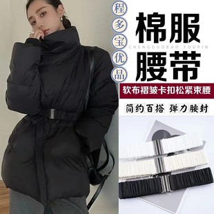 弹力配饰长款羽绒服腰带黑色束腰银扣配件褶皱松紧收腰女棉服棉袄