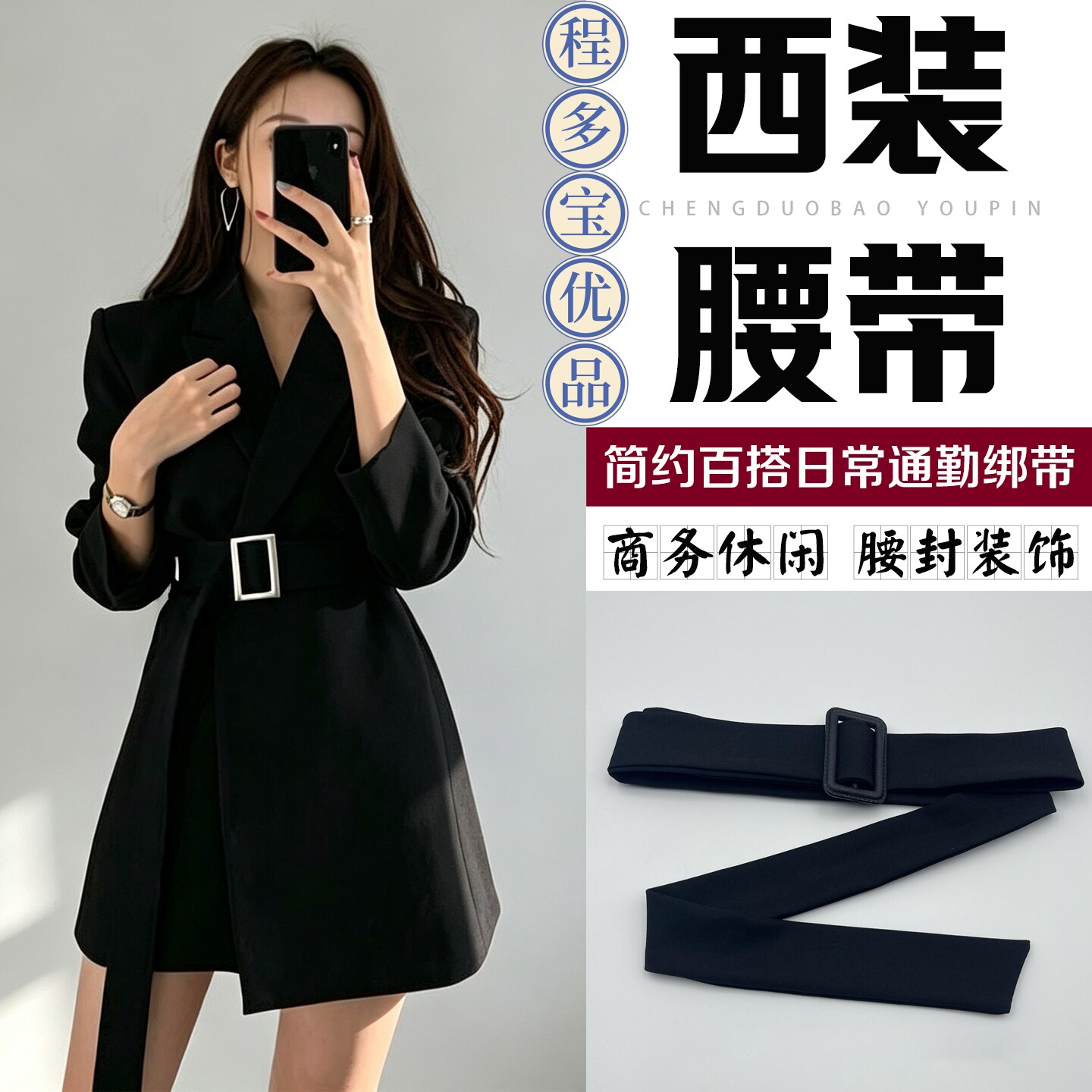 4.5cm黑色金属扣通用软面腰带