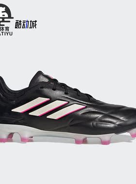 Adidas/阿迪达斯正品Copa Pure.1 FG 男女运动足球鞋HQ8904